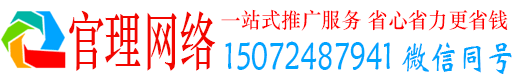 阜新官理百度推广费用